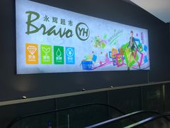 -永辉超市(泰州万达广场店)