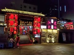 -蓉城江北老灶火锅(春熙路店)