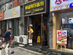 -韩国利尔面包(桂林路店)