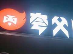 -夸父炸串(青浦奥特莱斯店)