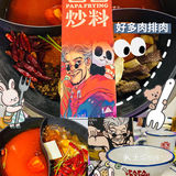 无锡美食｜来自成都的爸爸炒料来无锡啦‼️