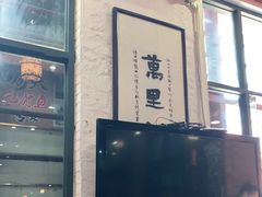 门面-百丈园龙江啫神馆