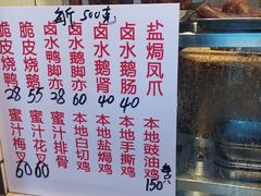 价目单-永兴烧腊