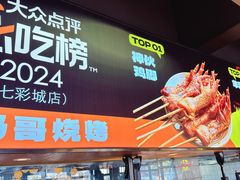 -本色.小马哥烧烤(五一路总店)