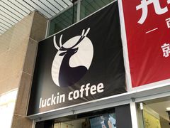 门面-瑞幸咖啡(太阳百货店)
