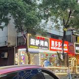 感谢本地人带路❗❗建议下高铁直奔这家[可怜][可怜]