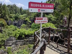 -梭布垭石林景区