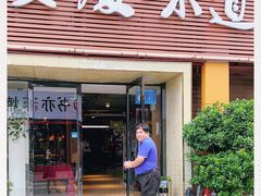 门面-集贤门·徽菜(南山店)