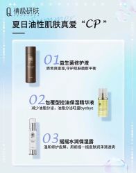 -倩极·精研痘敏肌管理
