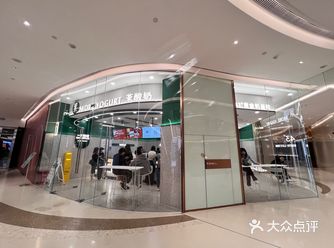 「茉酸奶(珠海城市客厅店)」 第一次尝试牛油果酸奶系