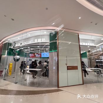 「茉酸奶(珠海城市客厅店)」 第一次尝试牛油果酸奶系