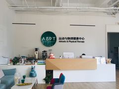 -APT运动康复中心(徐汇万科店)