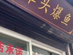 -葑门横街