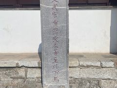 -苏州碑刻博物馆