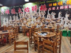 大堂-鹅来顺·顺德火焰醉鹅(天平架分店)