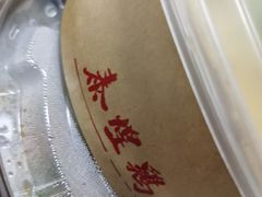 -泰煌鸡·上海白斩鸡·鸡汤面(万航店)