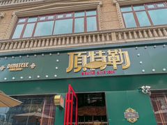 -顶特勒·黄鱼馆·特色菜(上海大世界店)