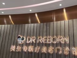 点击看大图 -DR REBORN美容·养发·身体