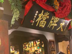 -南京大牌档(中关村领展广场店)