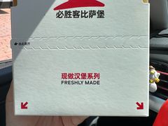 -必胜客(松雷店)