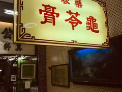 门面-公利真料竹蔗水(中环店)
