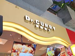 -伽喱博士 Dr.CURRY咖喱饭(太阳宫咖喱店)