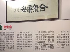 -憼安跌打·中医诊所(福田梅林店)
