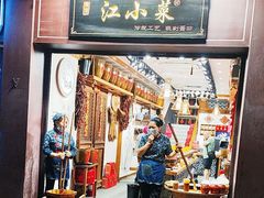 -江小菜酱菜(南京夫子庙步行街店)