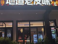 -老友王·南宁特色菜(金汇如意坊店)