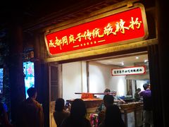 门面-夫妻肺片·中华老字号·正宗川菜(春熙路店)