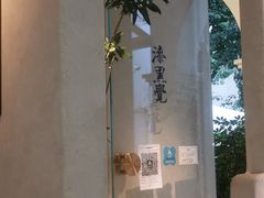 -漆黑觉米粉(三里屯店)