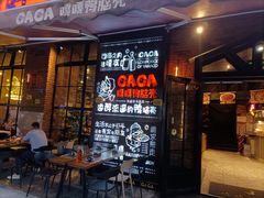 门面-嘎嘎鸭脑壳(驷马桥店)