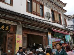 -喜洲杨记破酥粑粑