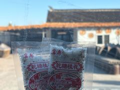-苏州市吴中区光福窑上花果蜜饯厂