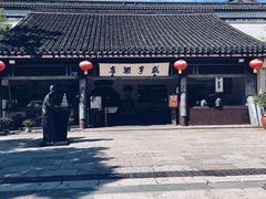 -绍兴鲁迅故里·沈园景区