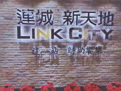 -连城·新天地(福华一路店)