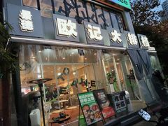 -欧记大排档·景德菜(上海首店)