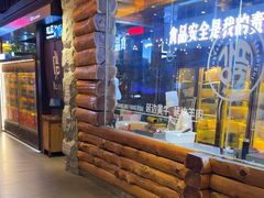 -河坝烧烤串城(金达莱店)