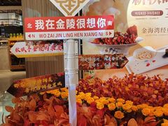 -金海湾自助餐厅(金陵饭店)