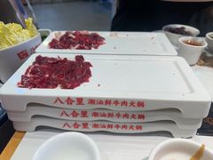 -八合里潮汕鲜牛肉火锅(万科里店)