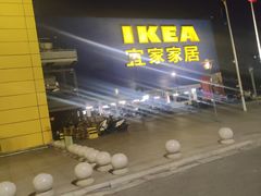 -IKEA宜家家居(南京商场)