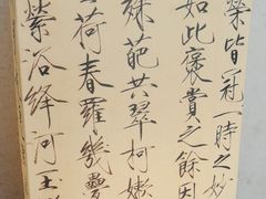 -南枝小馆(银鱼巷店)