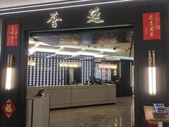 -荟廷·晶萃(静安寺店)