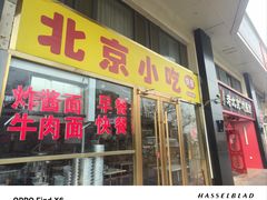 -北京小吃快餐(北京站店)