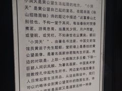 -黄公望隐居地
