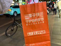 -栗子侠奶皮子糖葫芦(长宁店)