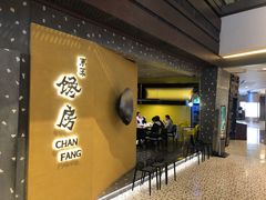 门面-东莱馋房(陆家嘴店)