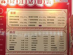 -瑞霖·隆江猪脚饭