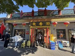 -鼎香润(什刹海德胜门店)