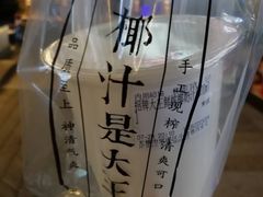 -眞宗·椰汁是大王(小娄巷店)